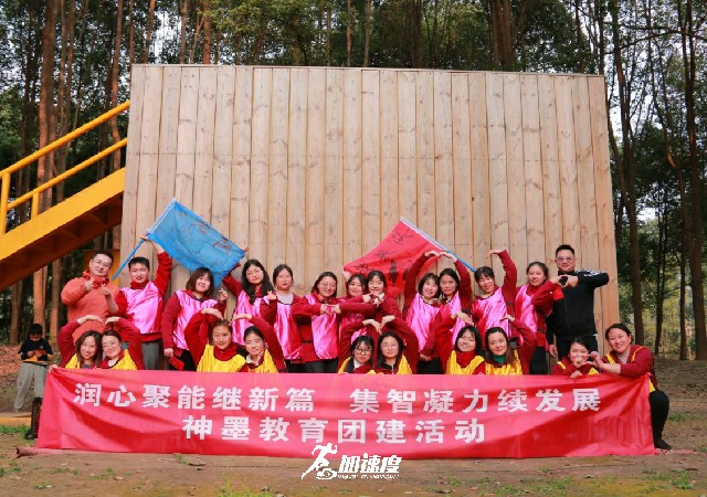 神墨教育集(ji)團(tuán)新(xin)春開年(nian)拓展(zhan)訓練 開年(nian)訓